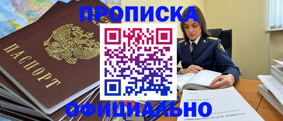 прописка для школы в Заинске